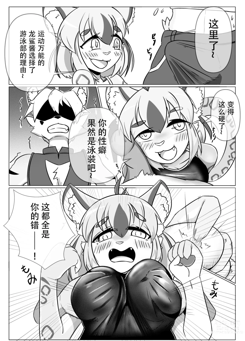 Page 5 of doujinshi 游泳部的我和泳装的女友