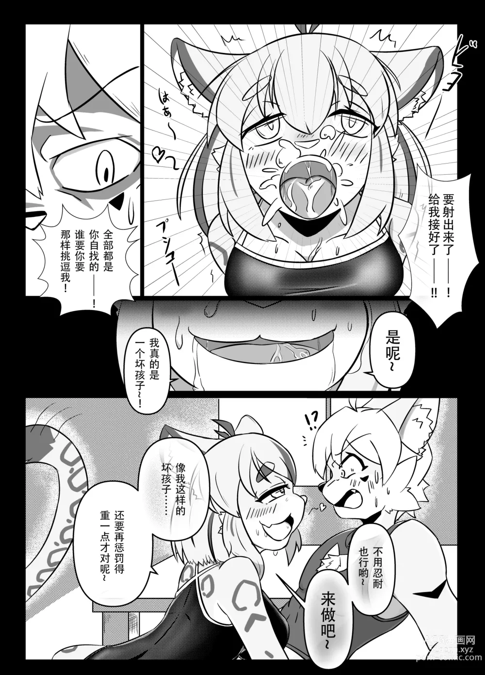 Page 9 of doujinshi 游泳部的我和泳装的女友