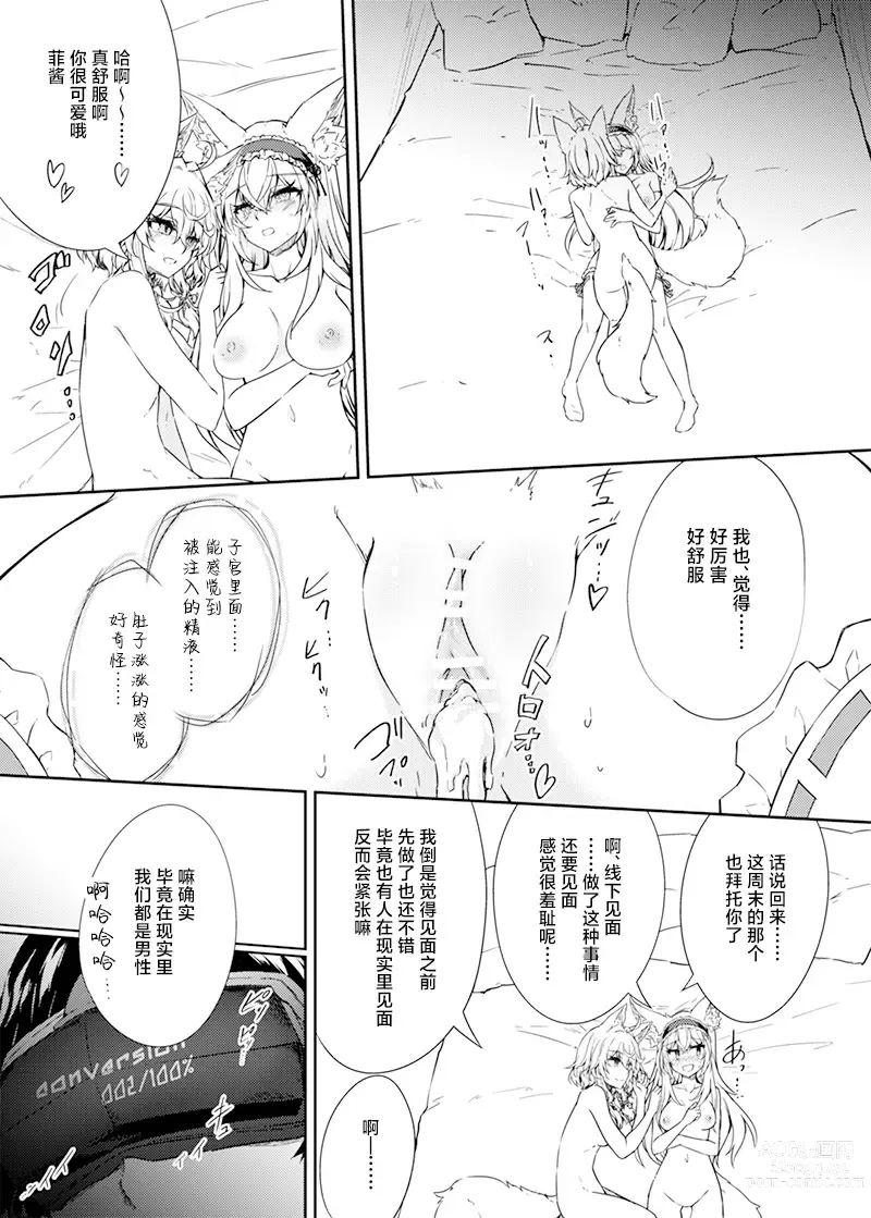 Page 22 of doujinshi VR mo Real mo TS Mesu ni Narimashita.