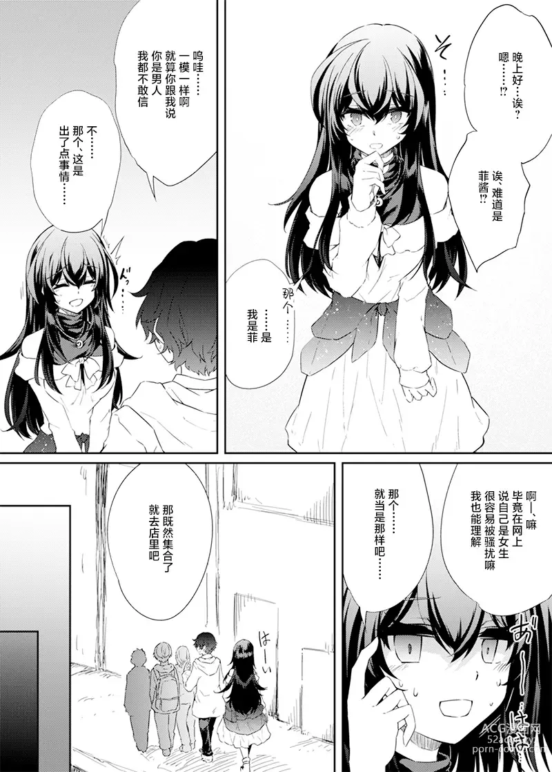 Page 25 of doujinshi VR mo Real mo TS Mesu ni Narimashita.