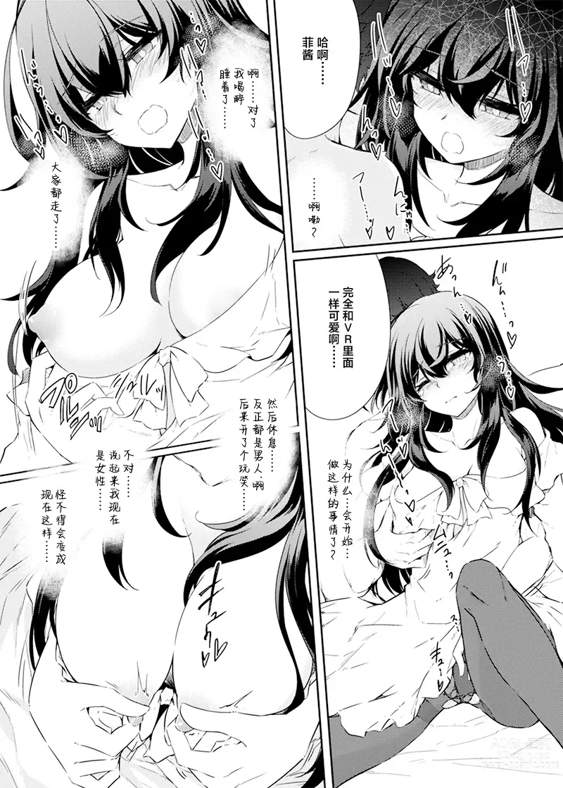 Page 26 of doujinshi VR mo Real mo TS Mesu ni Narimashita.