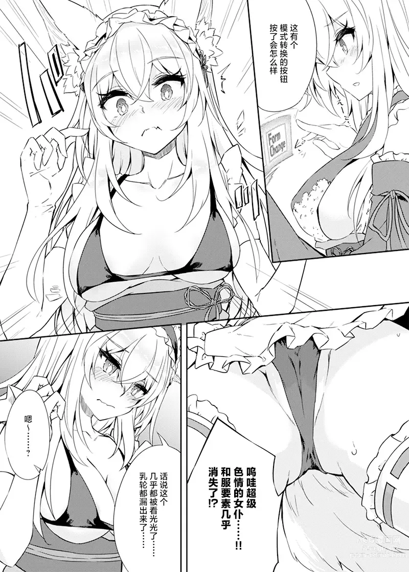 Page 8 of doujinshi VR mo Real mo TS Mesu ni Narimashita.