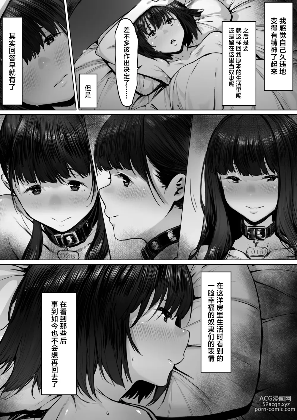 Page 21 of doujinshi Dorei kibou  Nozaki Haruna Hen