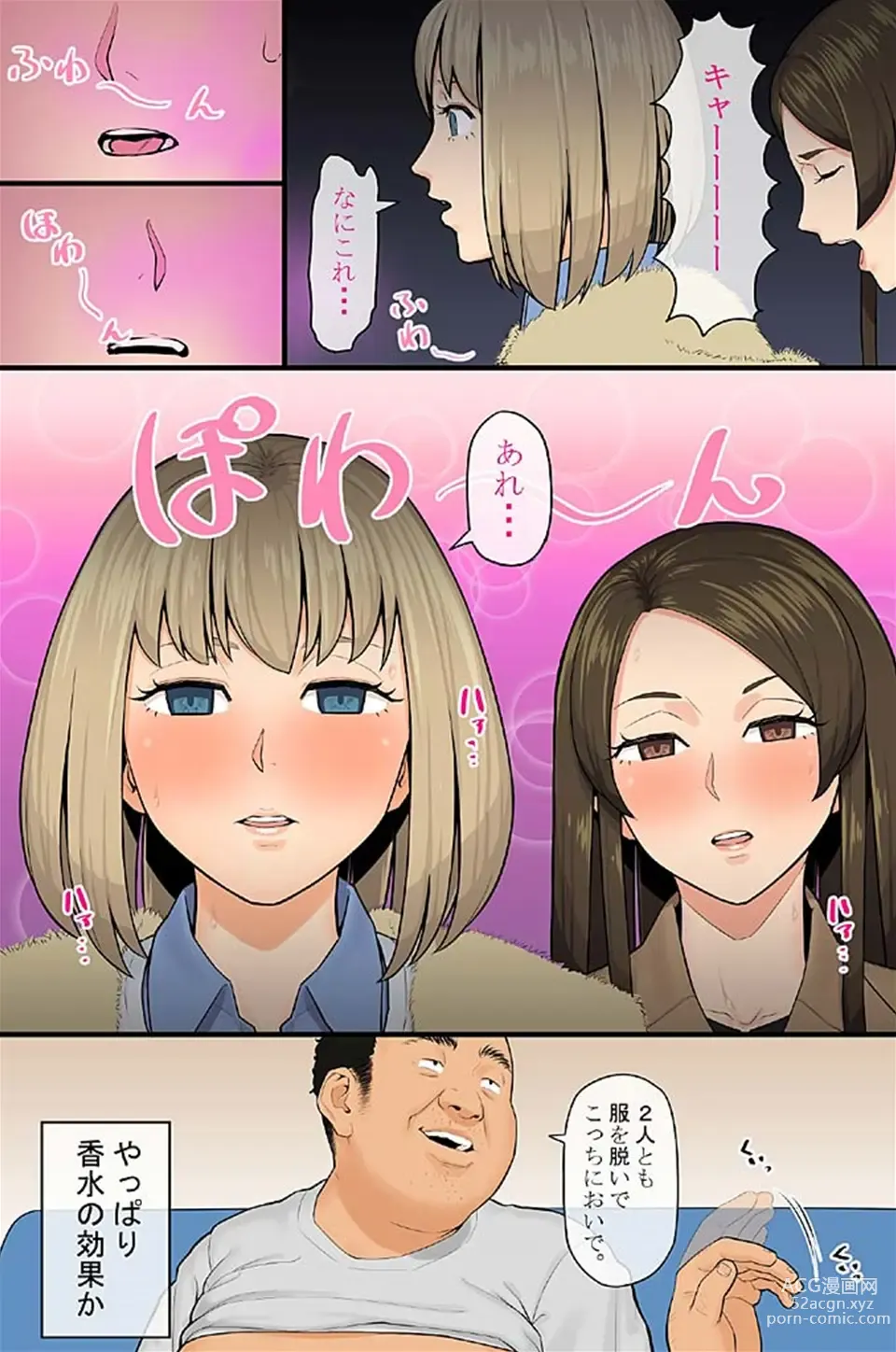 Page 17 of manga 媚薬シュッとゴクッとイっちゃって♪