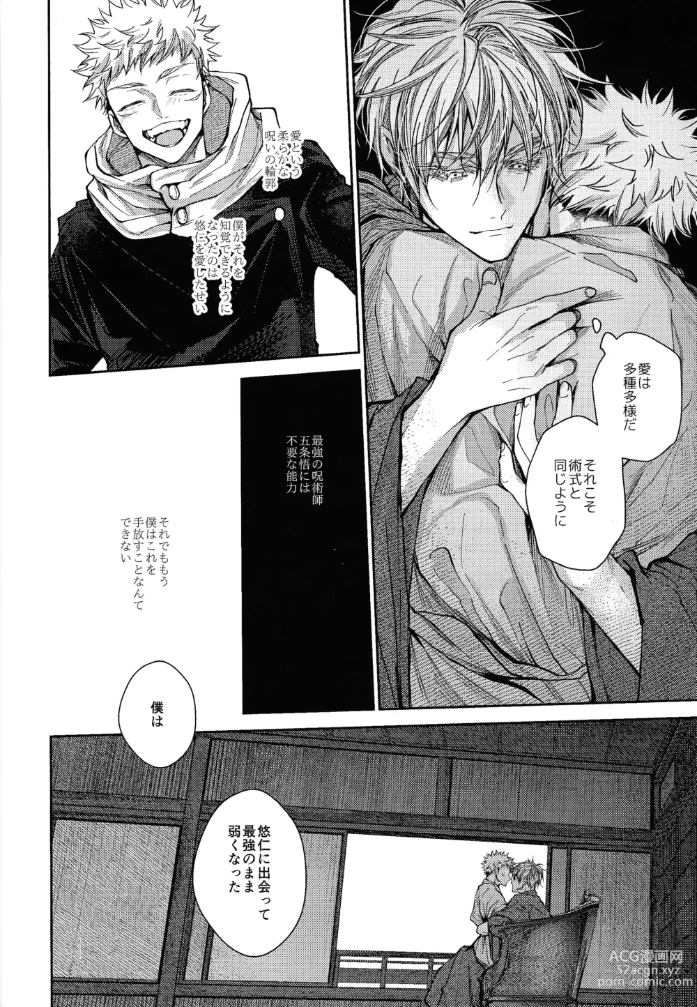 Page 39 of doujinshi Ningen Kakumei