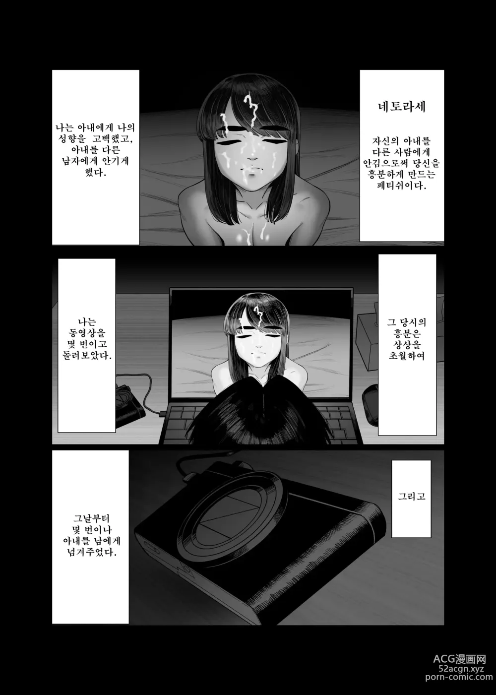 Page 3 of doujinshi 아내를 돌려 먹는 남편들2