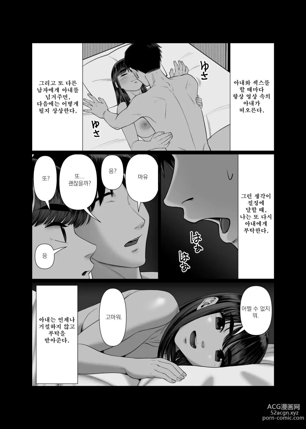 Page 4 of doujinshi 아내를 돌려 먹는 남편들2