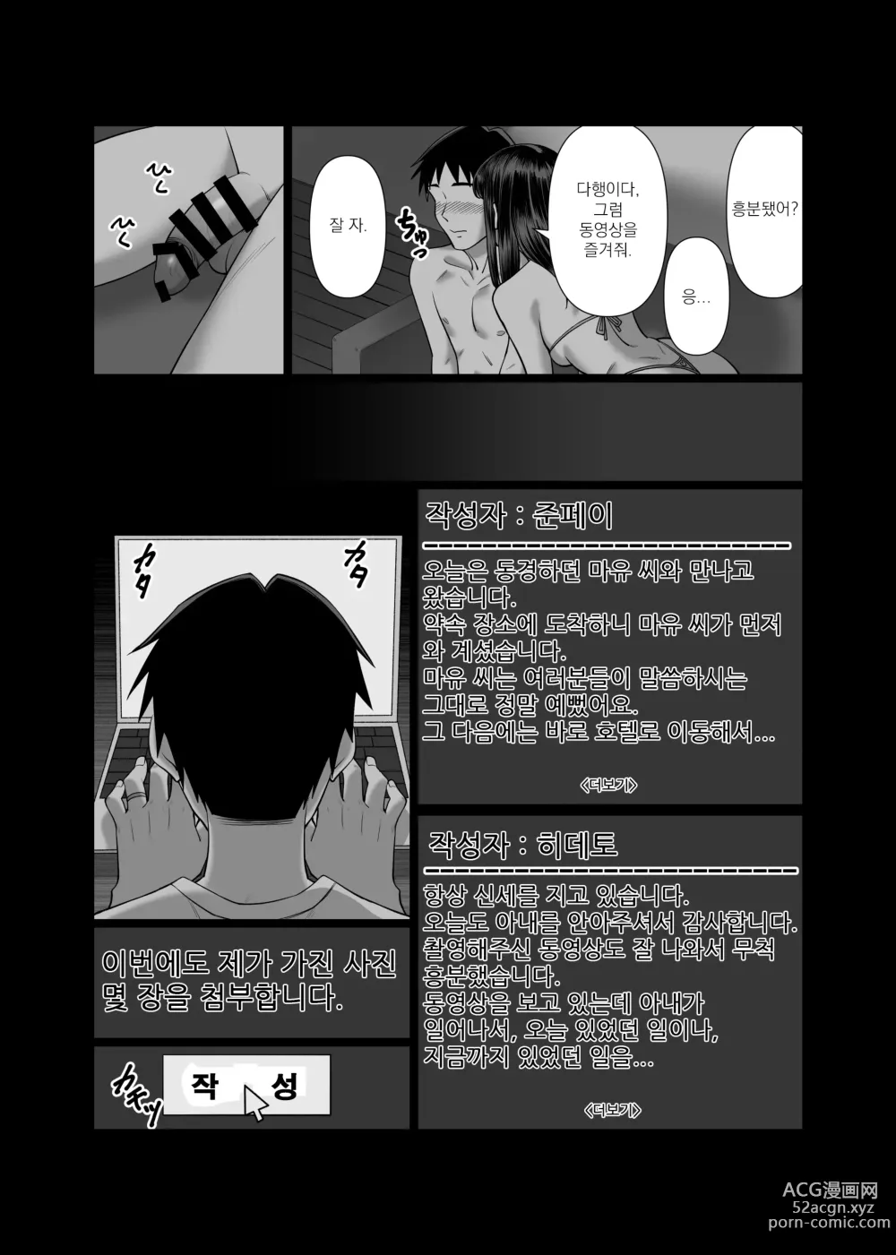 Page 44 of doujinshi 아내를 돌려 먹는 남편들2