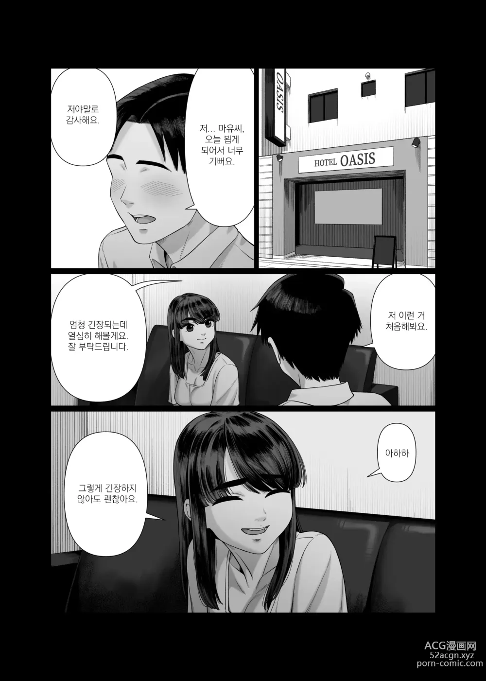 Page 6 of doujinshi 아내를 돌려 먹는 남편들2