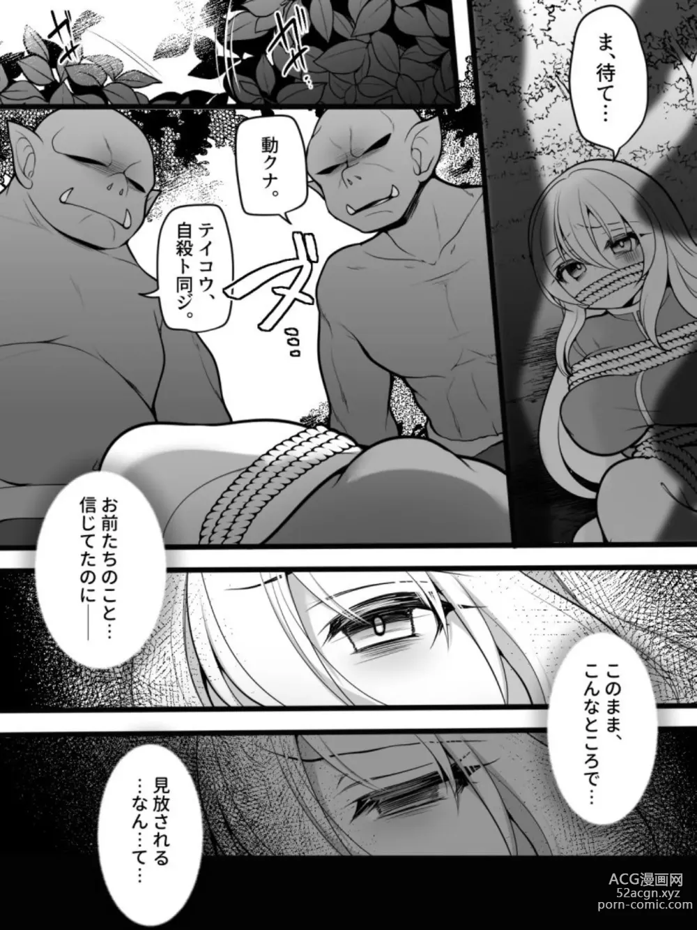 Page 7 of doujinshi TS Impregnated Princess ~A story about a former hero who becomes the princess of a group of orcs~