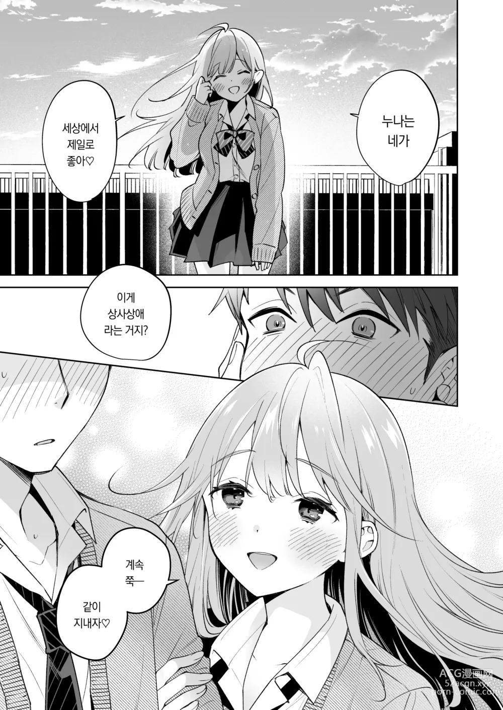 Page 28 of doujinshi 누나는 네가 좋아