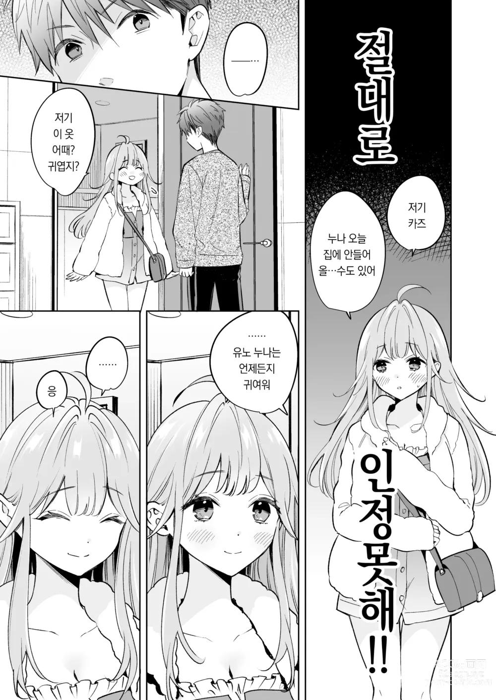 Page 8 of doujinshi 누나는 네가 좋아