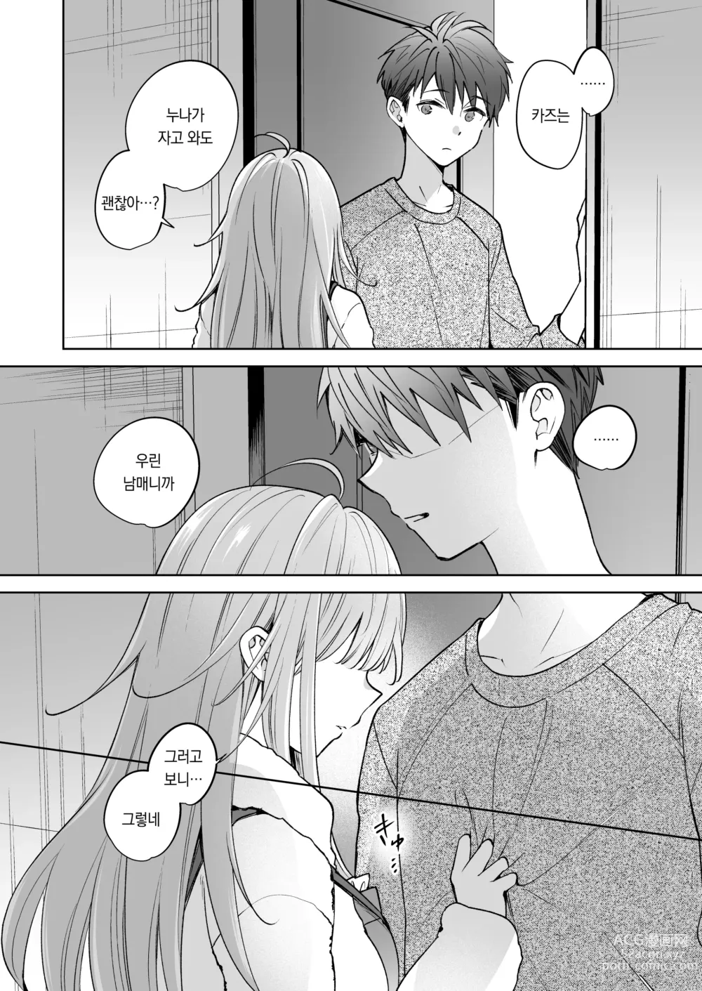 Page 9 of doujinshi 누나는 네가 좋아