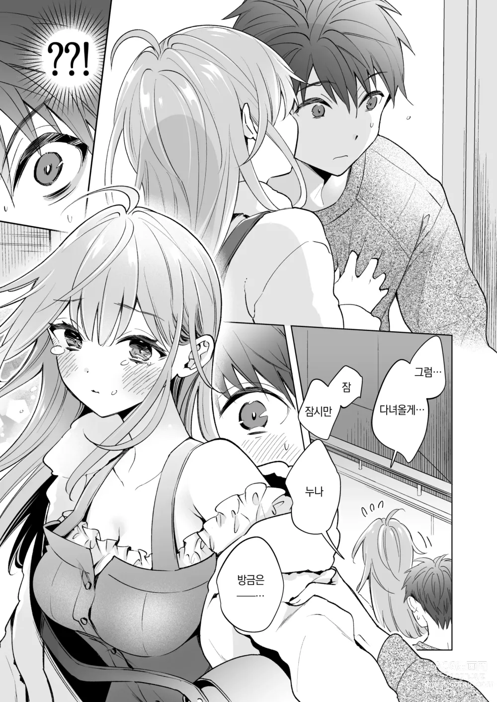 Page 10 of doujinshi 누나는 네가 좋아