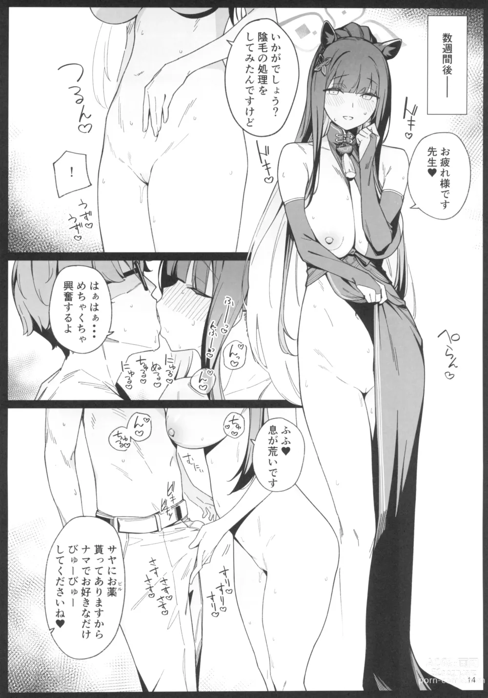 Page 14 of doujinshi Shun Chuudoku