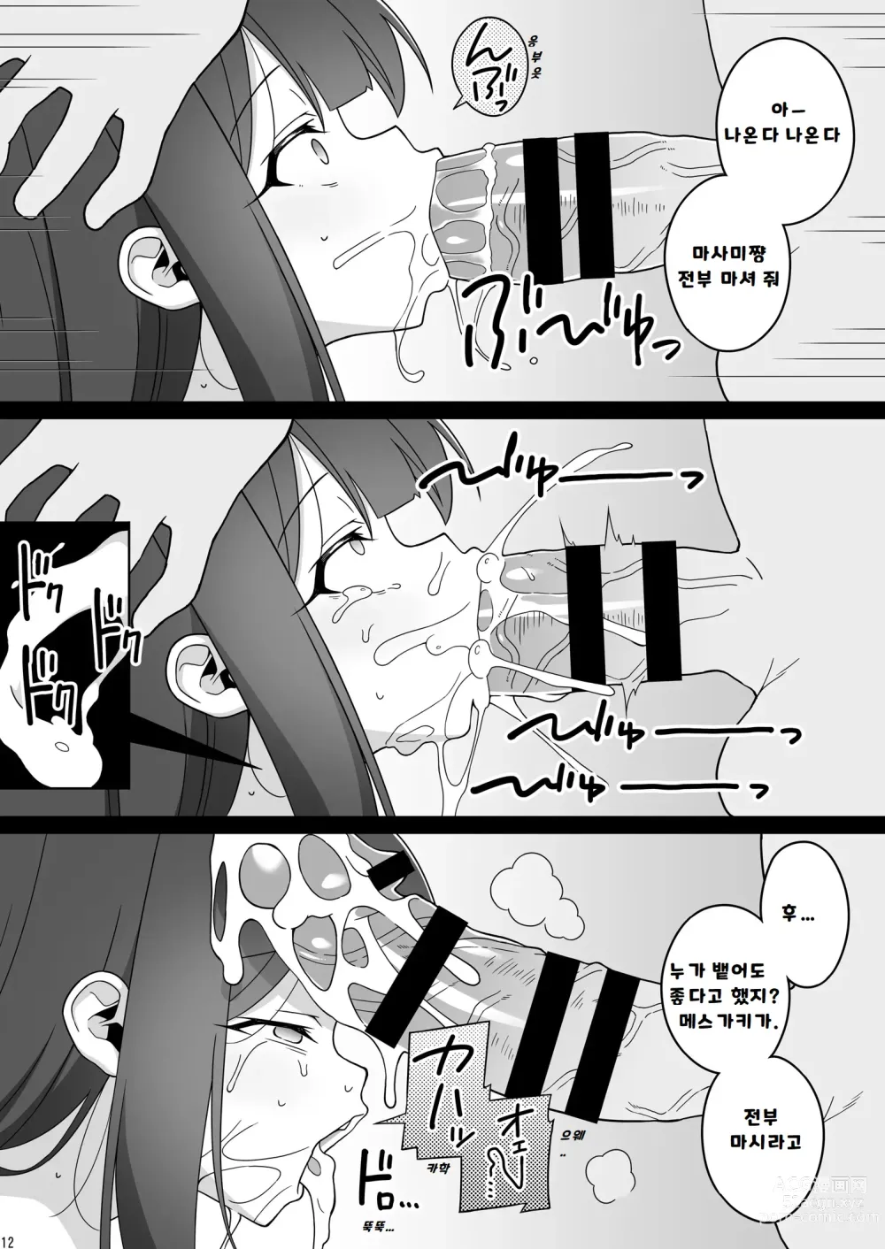 Page 12 of doujinshi Masami-chan wa Saimin Appli ni Kakaranai