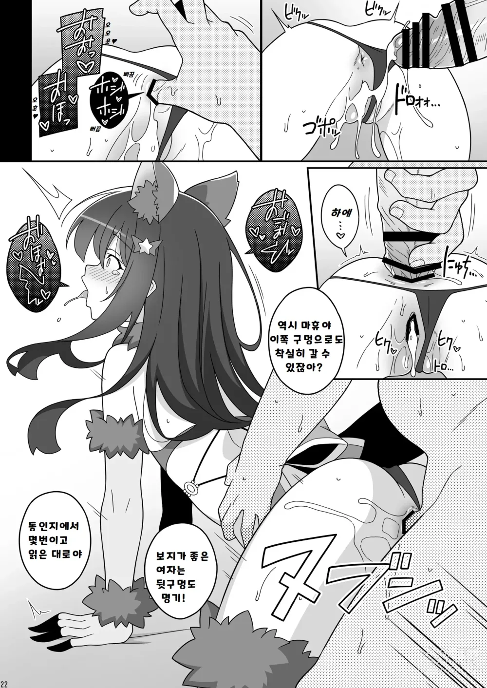 Page 22 of doujinshi Masami-chan wa Saimin Appli ni Kakaranai