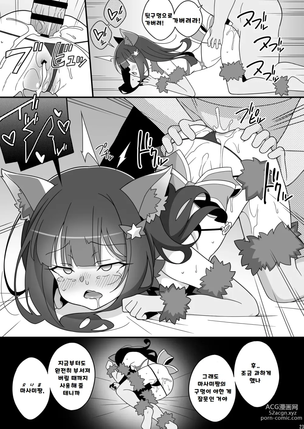 Page 23 of doujinshi Masami-chan wa Saimin Appli ni Kakaranai