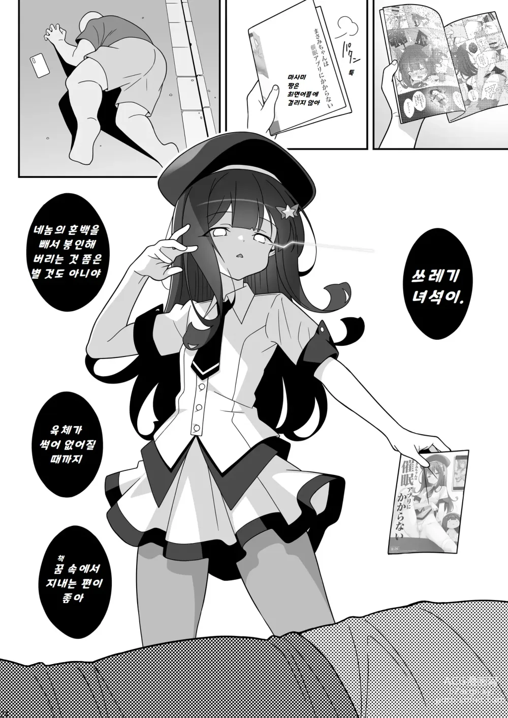 Page 24 of doujinshi Masami-chan wa Saimin Appli ni Kakaranai