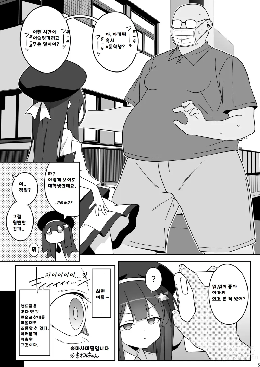 Page 5 of doujinshi Masami-chan wa Saimin Appli ni Kakaranai