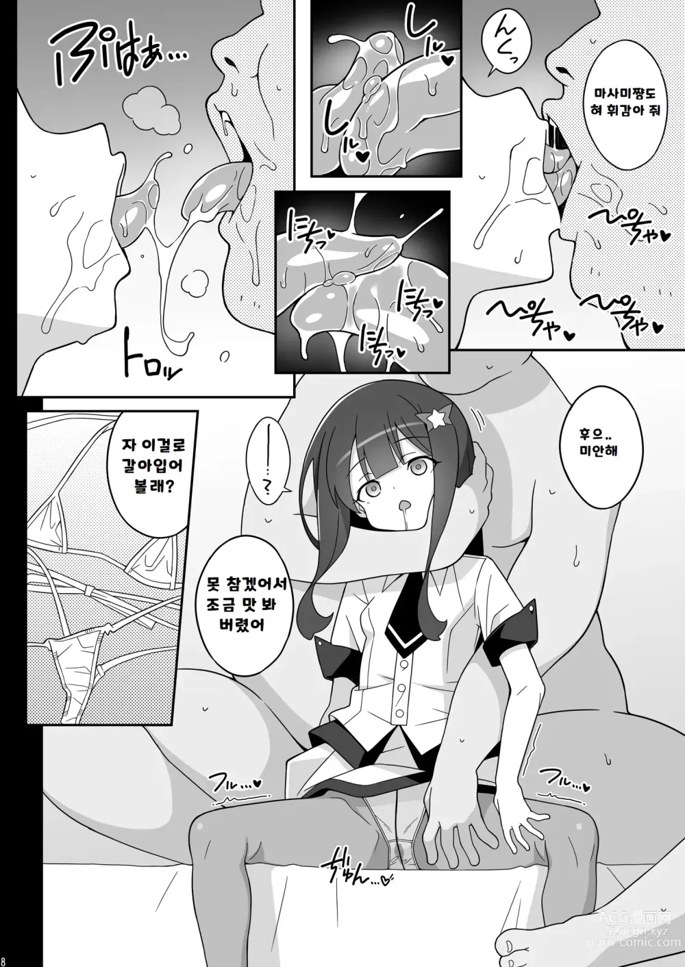 Page 8 of doujinshi Masami-chan wa Saimin Appli ni Kakaranai