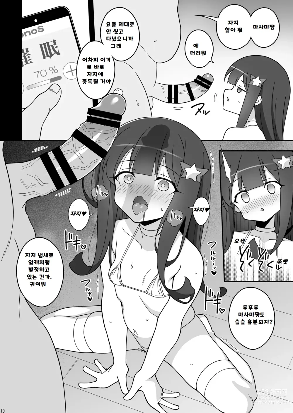 Page 10 of doujinshi Masami-chan wa Saimin Appli ni Kakaranai