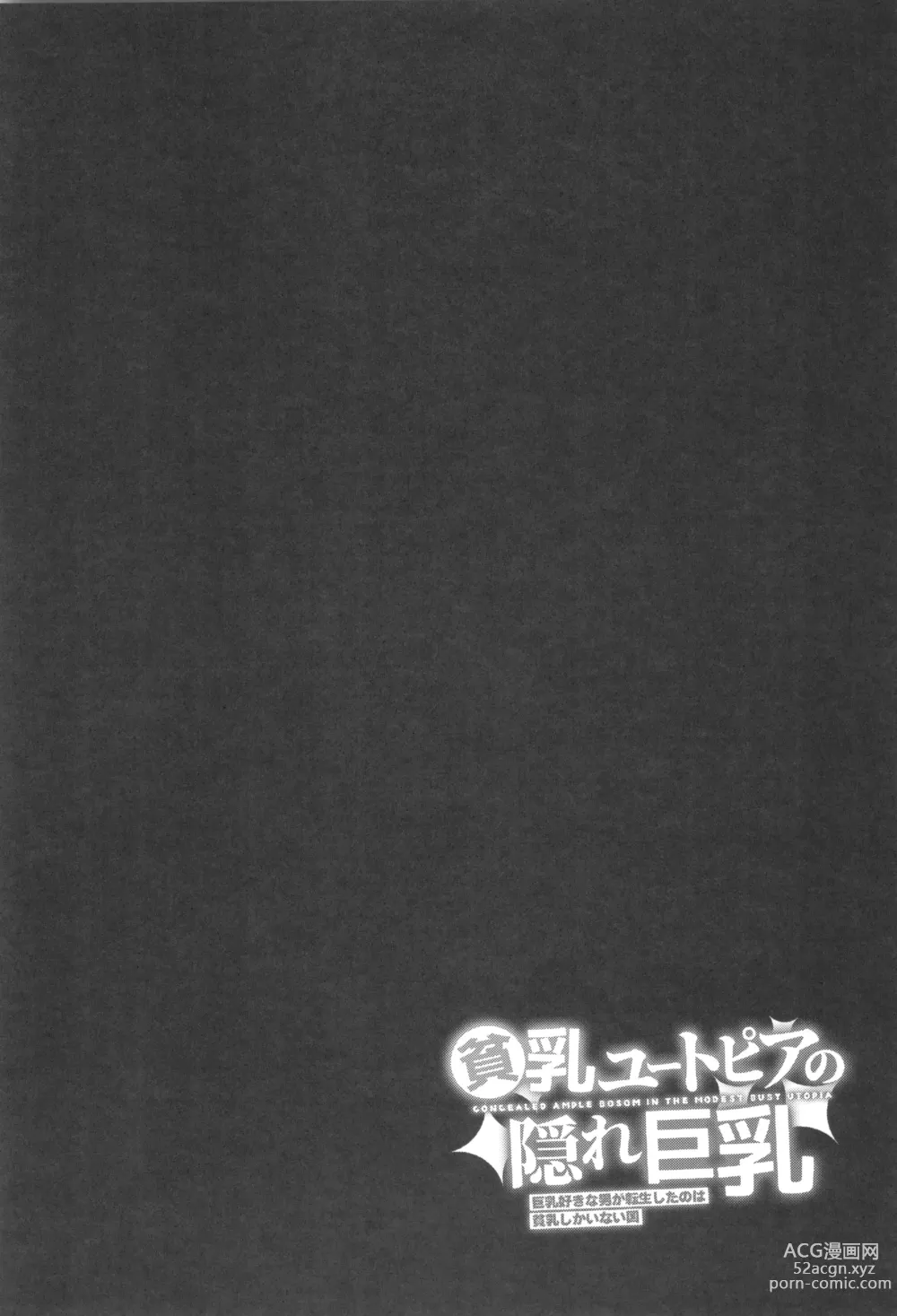 Page 51 of doujinshi Hinnyuu Utopia no Kakure Kyonyuu - Congealed Ample Bosom in the Modest Bust Utopia ~Kyonyuu Suki na Otoko  ga Tensei Shita no wa Hinnyuu Shika Inai Kuni~