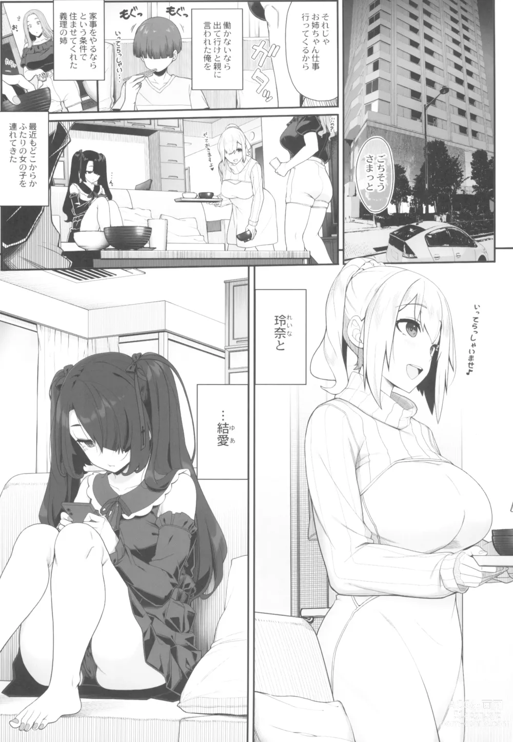 Page 3 of doujinshi Wake Ari Josei wa Yoru no Ecchi de Shirokuro Tsuketai