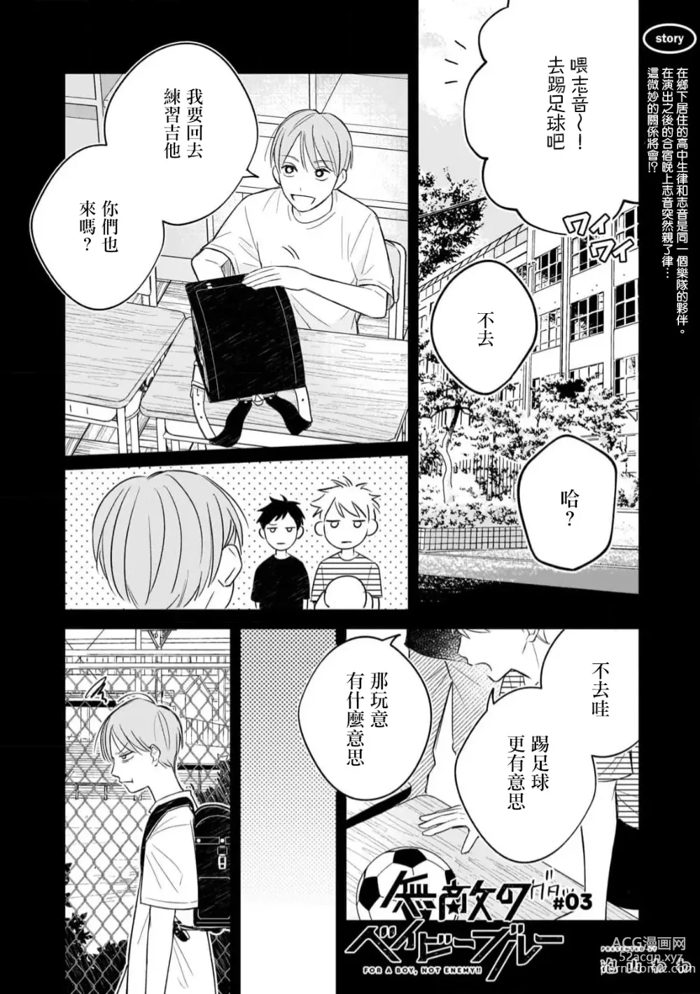 Page 2 of manga 无敌的baby blue #03