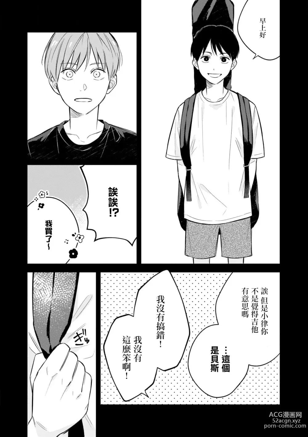 Page 11 of manga 无敌的baby blue #03