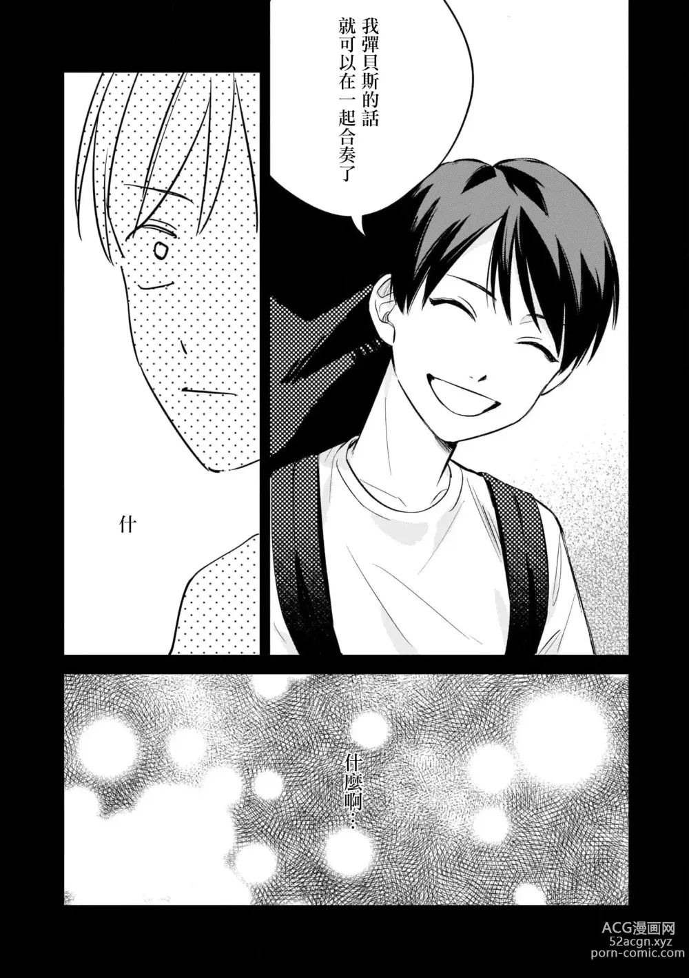 Page 12 of manga 无敌的baby blue #03