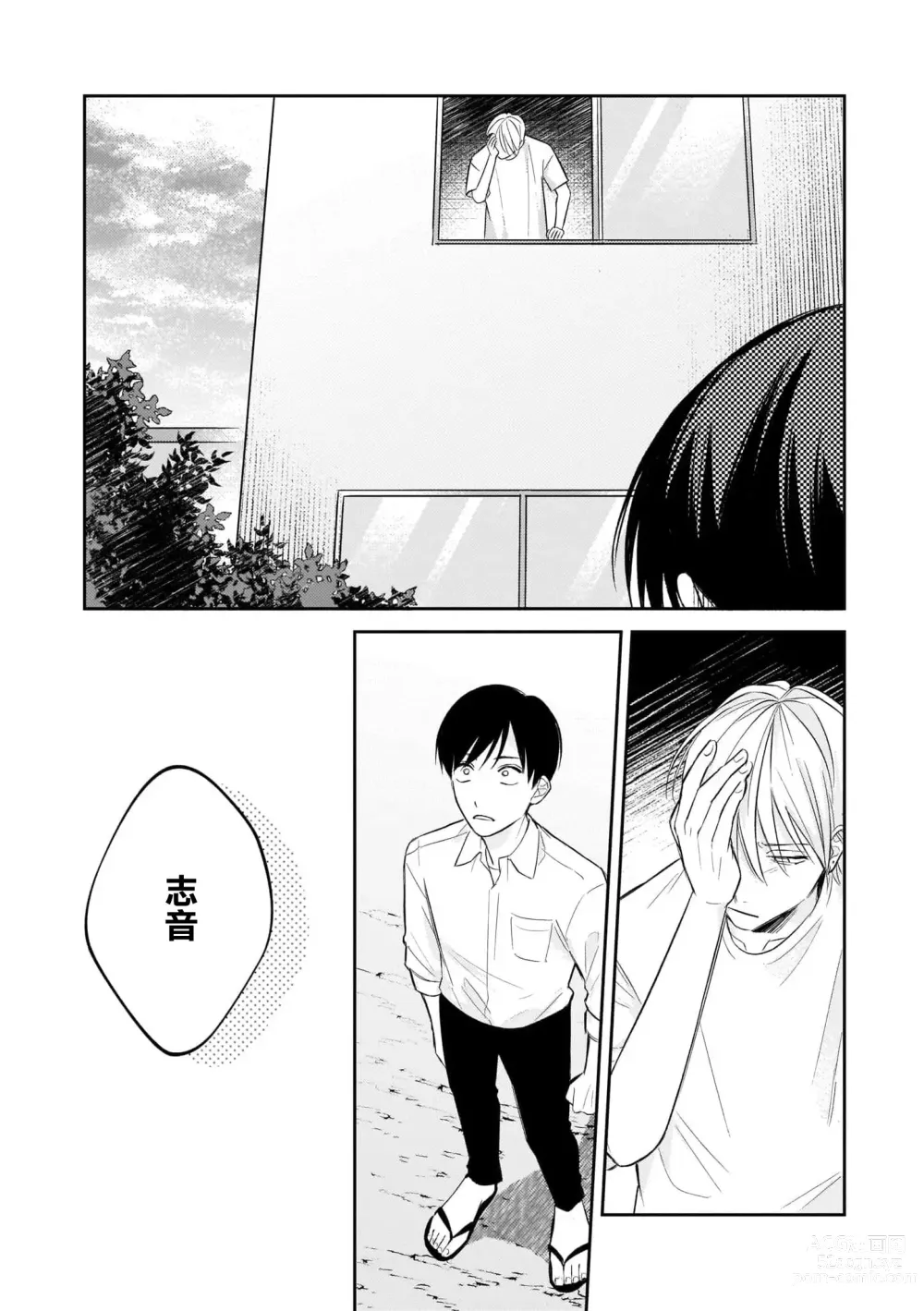 Page 14 of manga 无敌的baby blue #03