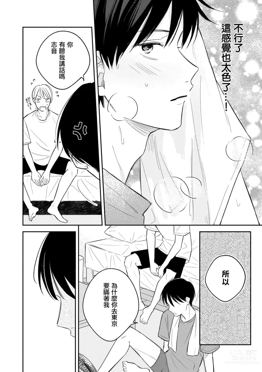 Page 19 of manga 无敌的baby blue #03