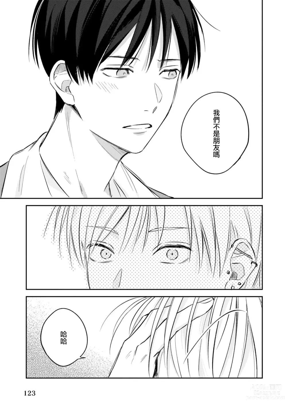 Page 20 of manga 无敌的baby blue #03