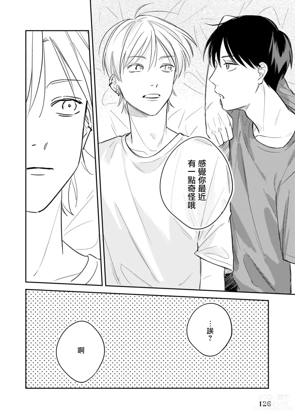 Page 23 of manga 无敌的baby blue #03