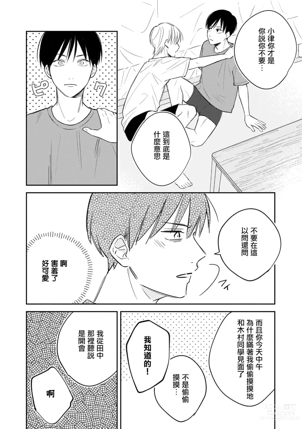 Page 25 of manga 无敌的baby blue #03