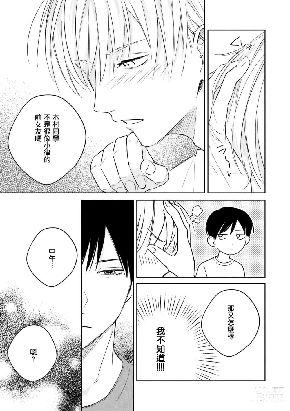 Page 26 of manga 无敌的baby blue #03