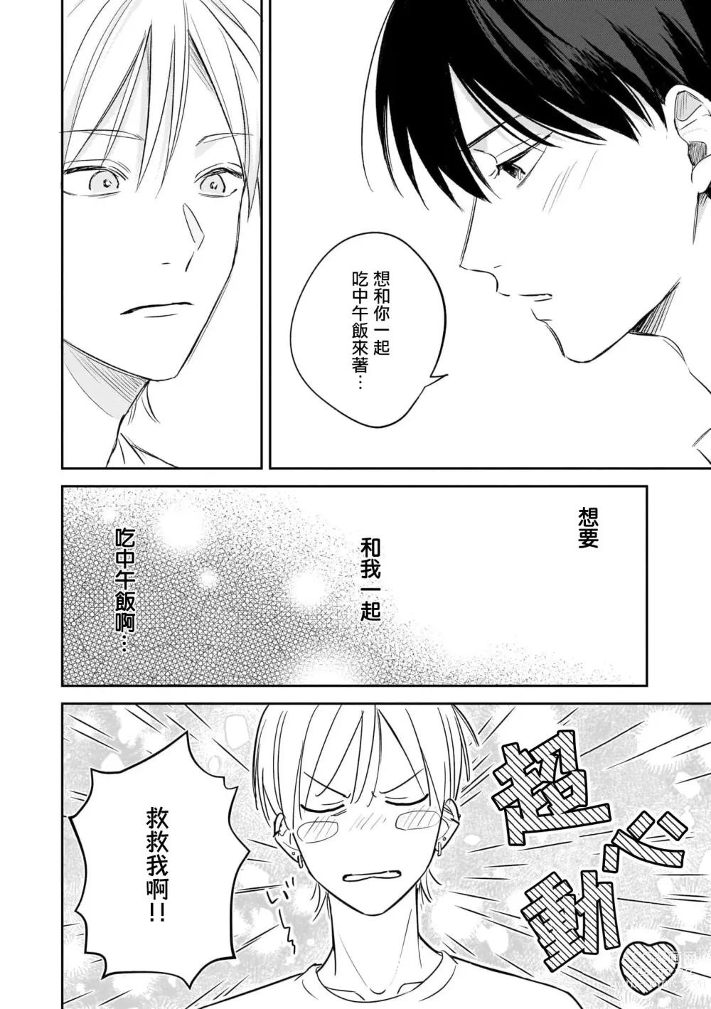 Page 27 of manga 无敌的baby blue #03