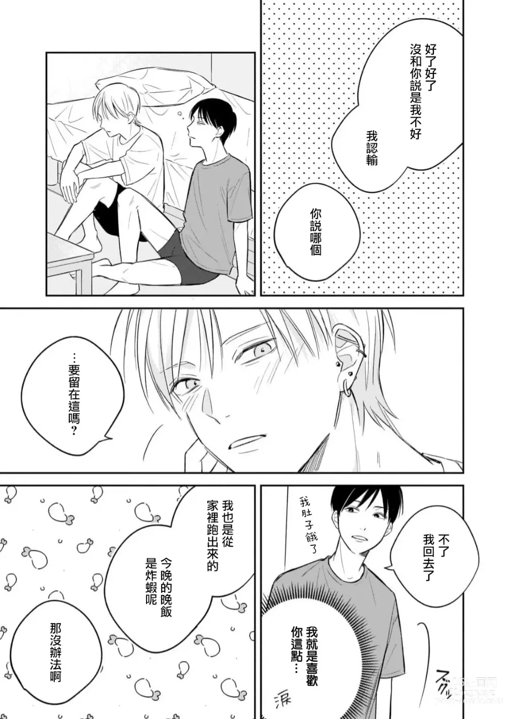 Page 28 of manga 无敌的baby blue #03