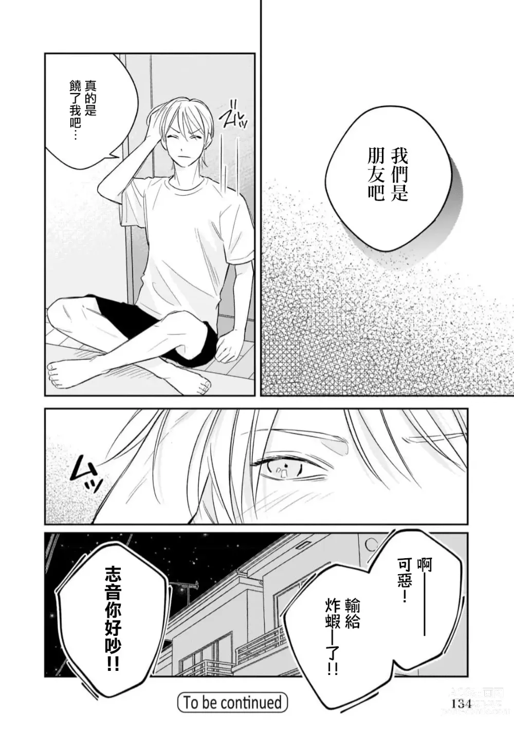 Page 31 of manga 无敌的baby blue #03