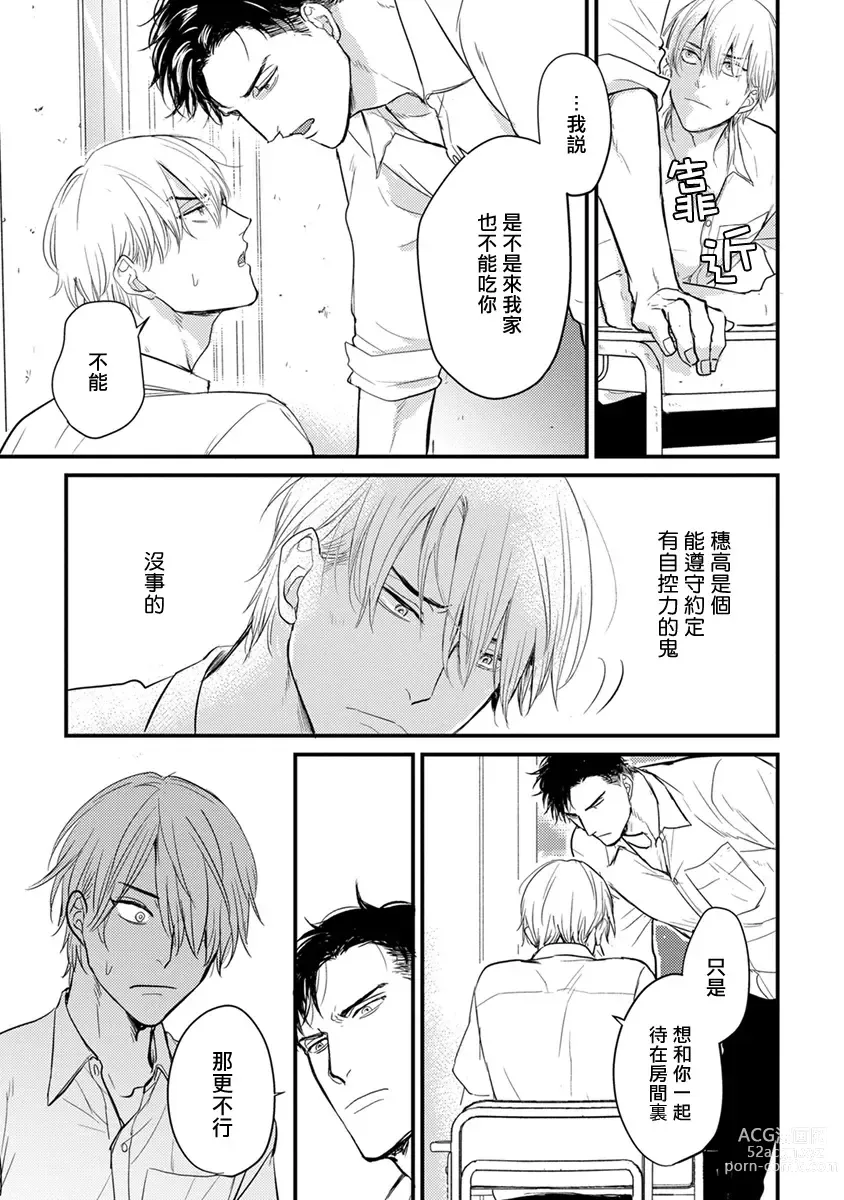 Page 106 of manga 尝起来一点都不好吃 2 Ch. 6-23 番外+加笔+A店特典 + 24-27