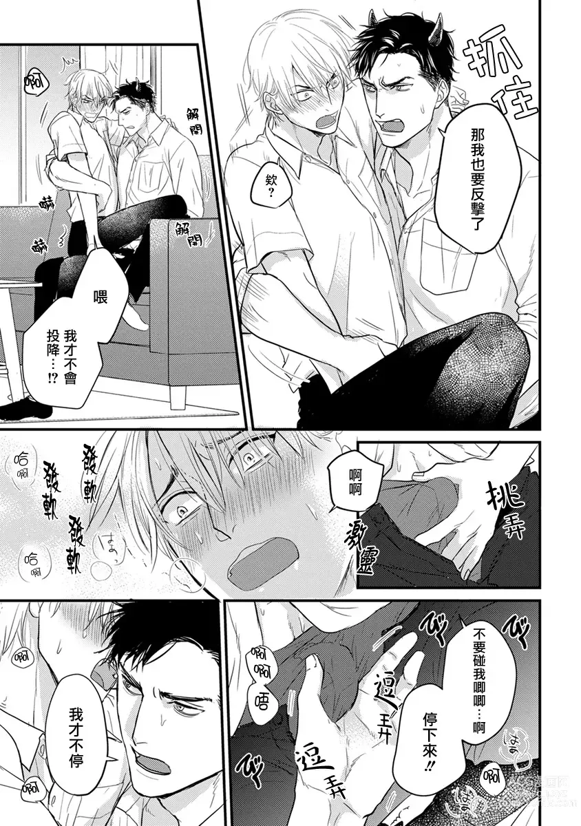 Page 139 of manga 尝起来一点都不好吃 2 Ch. 6-23 番外+加笔+A店特典 + 24-27