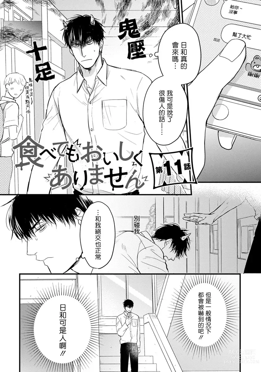 Page 158 of manga 尝起来一点都不好吃 2 Ch. 6-23 番外+加笔+A店特典 + 24-27