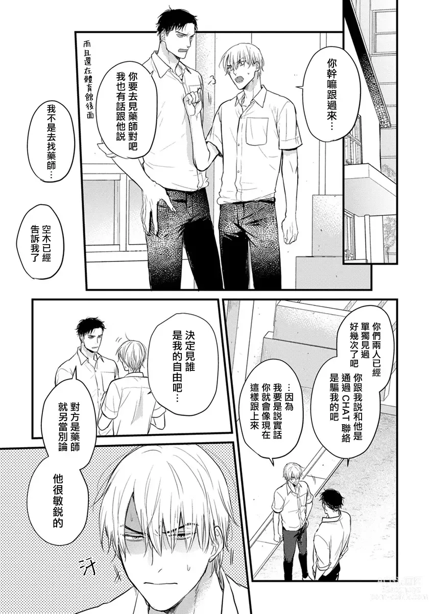 Page 160 of manga 尝起来一点都不好吃 2 Ch. 6-23 番外+加笔+A店特典 + 24-27