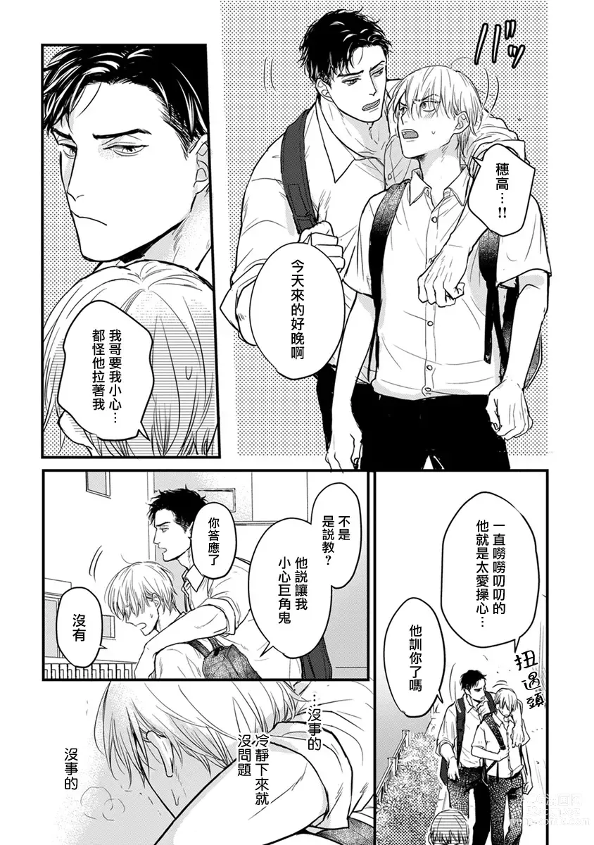 Page 198 of manga 尝起来一点都不好吃 2 Ch. 6-23 番外+加笔+A店特典 + 24-27