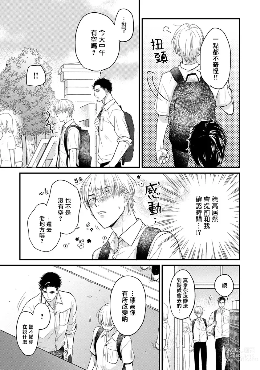 Page 200 of manga 尝起来一点都不好吃 2 Ch. 6-23 番外+加笔+A店特典 + 24-27