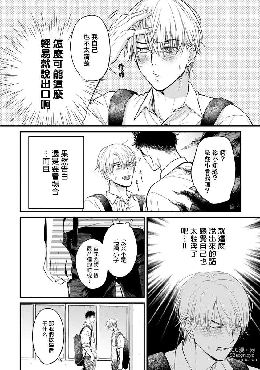 Page 228 of manga 尝起来一点都不好吃 2 Ch. 6-23 番外+加笔+A店特典 + 24-27