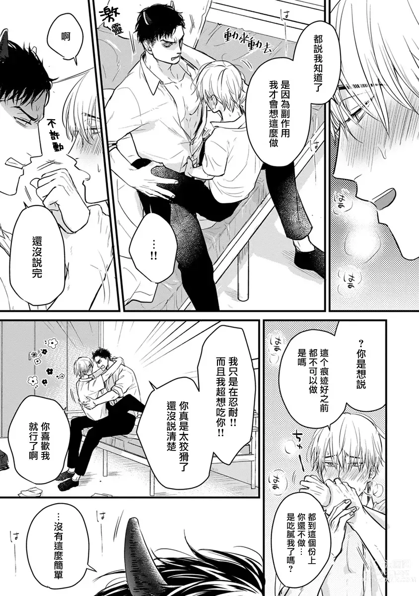 Page 283 of manga 尝起来一点都不好吃 2 Ch. 6-23 番外+加笔+A店特典 + 24-27