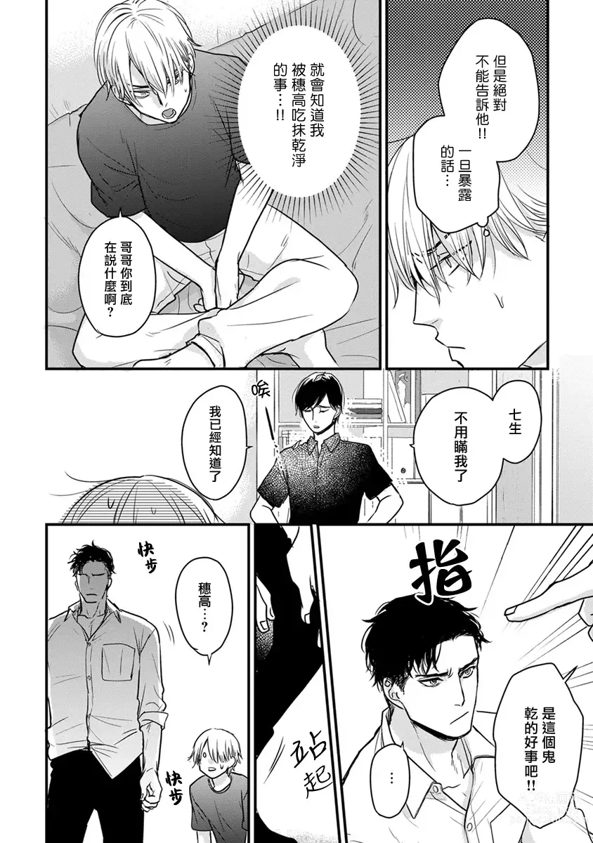 Page 307 of manga 尝起来一点都不好吃 2 Ch. 6-23 番外+加笔+A店特典 + 24-27