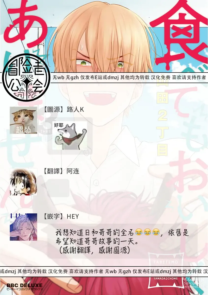 Page 380 of manga 尝起来一点都不好吃 2 Ch. 6-23 番外+加笔+A店特典 + 24-27